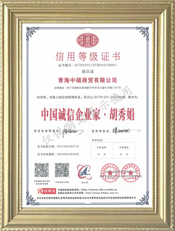 中國(guó)誠(chéng)信企業(yè)家·胡秀娟