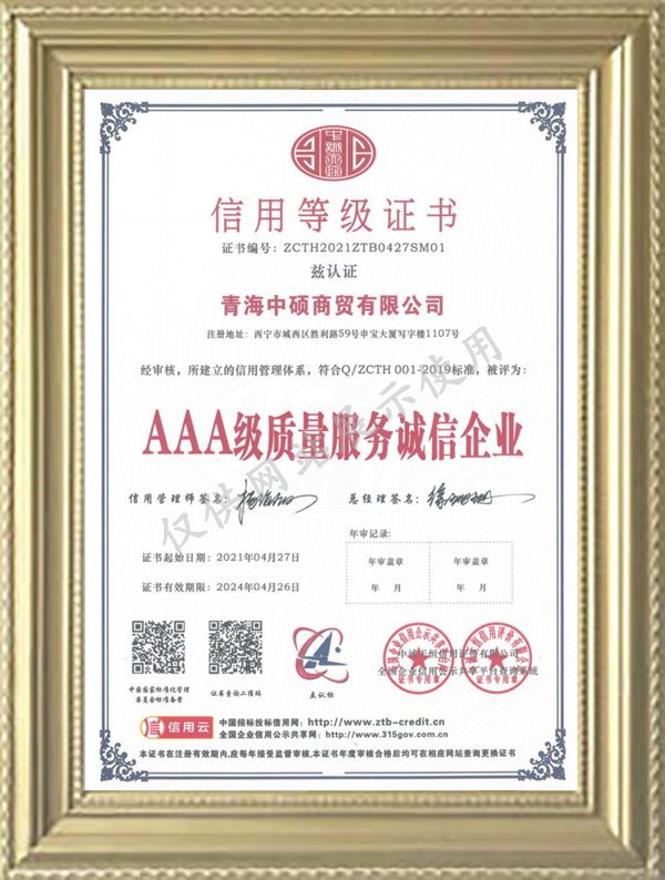 AAA級(jí)質(zhì)量服務(wù)誠(chéng)信企業(yè)